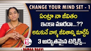 Ramaa Raavi - How to change your Mindset? Class 1 || Ramaa Raavi Latest Videos 2022 || SumanTV Life