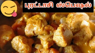 நான்வெஜ் சுவையில் சோயா கிரேவி/Mealmaker gravy in tamil/Soya chunks recipe/Mealmaker curry in tamil