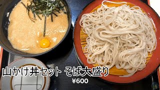 【小諸そば 西五反田店】山かけ丼セット そば大盛(東京/西五反田) Yamakake Donburi Set with Soba (Nishi-Gotanda, Tokyo)