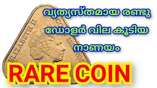 ട്രായങ്കൾ വില കൂടിയ നാണയം COOK ISLAND RARE COIN 2 DOLLAR#rarecoins #coincollecting #coin #oldcoins