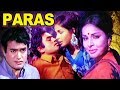 Paras Full Movie Sanjeev Kumar Rakhee Superhit Hindi Movie