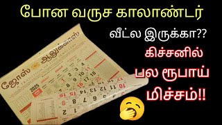 பழைய காலாண்டர் வச்சு 8 சூப்பர் டிப்ஸ்😱/ calendar reuse ideas/Kitchen tips in tamil/@puthumaisamayal\u0026