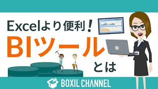 BIツールとは？業務データの分析や活用が楽に！OLAP分析やデータマイニングもおまかせ！