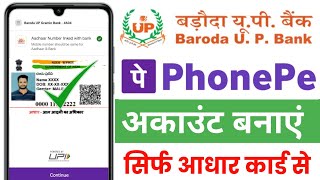 Bank of Baroda Se Phone Pe Aadhar Card Se Banaye | Aadhar se Phonepe Banaye with Bank of Baroda se