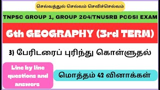 Geography | 6th standard | 3rd term | 3rd lesson | பேரிடரைப் புரிந்து கொள்ளுதல் |ஒருவரி வினா #tnpsc