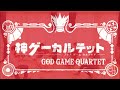 【弦楽四重奏】ggq オクトパストラベラー 大陸の覇者 欲望に抗いし時～欲望の道に待ち受ける者 octopath traveler：champions of the continent