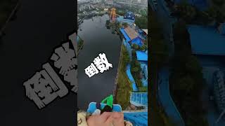 💢蹦极第一视角 Bungee Jumping from the First Person Perspective #animal 【跟着图尔去旅行】