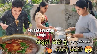 ଉଷୁନା ଭାତ🍚କୁ ମଟନ୍ ଝୋଳ🍗#cooking #recipe #odiarecipe #mutton#muttoncurry #muttonrecipe #minivlog#vlog