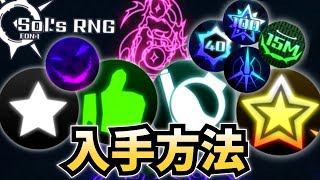 【Eon1アプデ】アチーブメント＆バッジの入手方法　ソルのRNG    #solsrng #ロブロックス