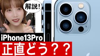 新型iPhone 13の全てをお見せします！新機能やカメラはどうなった？