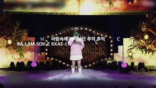 박봄 (Park Bom) - 또 다른 시작 ( A New Start) [King of Masked Singers] Han/Rom/Eng lyrics