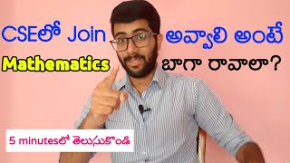 Is maths important for CSE in telugu | Maths & Computer Science only 5 minutes | Vamsi Bhavani
