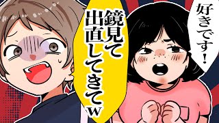 【衝撃の結末】お前鏡見て出直してこい！