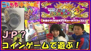 【マリオパーティでジャックポット？】ふしぎのコロコロキャッチャー２で遊んでみた！コインゲーム JP