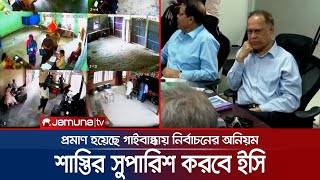 গাইবান্ধায় উপ-নির্বাচনে অনিয়মের প্রমাণ পেয়েছে ইসি | EC ON Gaibandha