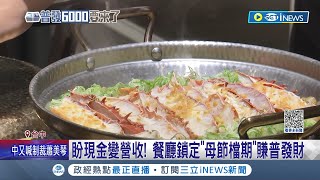 請媽媽吃頓好的! 餐廳鎖定\