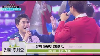 영탁 \u0026 류지광 [아파트] 사랑의 콜센타 (ENG SUB)