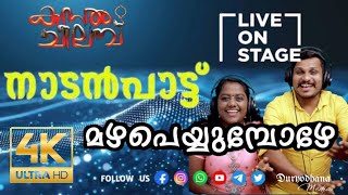 മഴ പെയ്യുമ്പോഴേ ഞങ്ങടെ കുഞ്ഞുങ്ങൾ എങ്ങനാടി | ഈ പാട്ട് കേട്ടിരുന്നു പോകും | Viral Family സജി പാറു