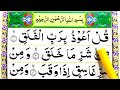 Learn Quran Surah Al Falaq - Recite Quran Beautifully - How to Improve Tilawat - Surah Falaq Sikhe