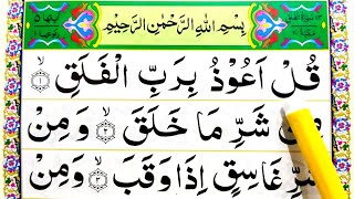 Learn Quran Surah Al Falaq - Recite Quran Beautifully - How to Improve Tilawat - Surah Falaq Sikhe