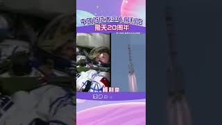 中國首位太空人楊利偉飛天20周年 #shorts #楊利偉 #太空人