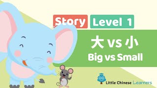 Chinese Stories for Kids - Big vs Small 大 vs 小 | Mandarin Lesson A8 | Little Chinese Learners