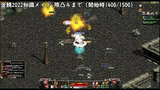 知識メイド狩り配信：祈りのかけら101個【REDSTONE 金鯖2022】【VOICEROID実況】