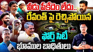 రేవంత్ పై రెచ్చిపోయిన ఫోర్త్ సిటీ బాధితులు.. Fourth City Land Victims Fires on CM Revanth | MT