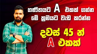 දවස් 45 න් A එකක්