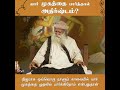 யார் முகத்தில் முழித்தால் அதிர்ஷ்டம் whose face should you see for luck guruvin madiyil