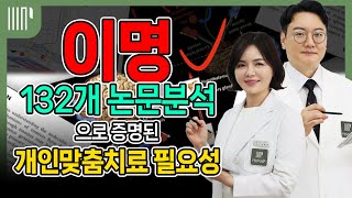 나만의 이명치료법은 따로 있다! / '이명의 5가지 해결법' 의 근거를 논문에서 확인해봅시다