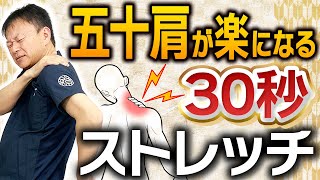 【五十肩】簡単30秒！痛くて手が後ろに回らない時のセルフ整体【肩】