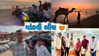 માંડવી બીચ 🤩| Day 1 - Visit in #kutch