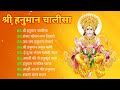 hanuman chalisa bhajan श्री हनुमान चालीसा संकटमोचन हनुमान अष्टक गुलशन कुमार हनुमान चालीसा