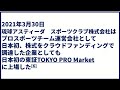 【2025年秋田知事選挙が面白い】tリーグの 琉球アスティーダ代表取締役早川周作がに立候補したら勝てる可能性がある。