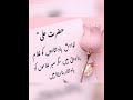 hazrat Ali ka call dosti aur mohabbat unse karna Jo nibhaanaa jante ho