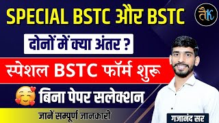 Special Bstc Form Date 2024 | Special Bstc Exam Date | Special Bstc kya hoti hai | form kese bhare