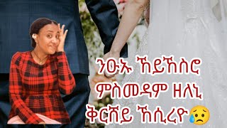 ብኽንደይ ኢና ተወጢርና ንግነዮባ??😟