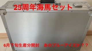 あのシクブルが！！海馬セット開封