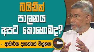 චීනෙට මිටියෙන් නෙමෙයි, ඔලුවෙන් ගහයි! Pathikada, 21.01.2021