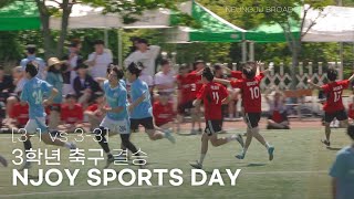 2024 능주고등학교 체육대회 3학년 축구 결승 [ 3-1 vs 3-3 ] HIGHLIGHT