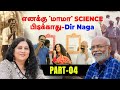 எனக்கு 'மாமா' science பிடிக்காது - Dir Naga