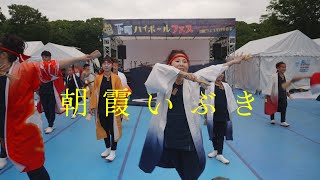 朝霞いぶき　2024 下町ハイボールフェス 2日目　第2部　上野公園竹の台公園　2024年6月30日（日）