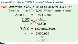 หน่วยที่ 2 การแก้โจทย์ปัญหาเรื่องสัดส่วน