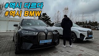 다 계획이 있었구나... BMW iX xDrive40 시승기(feat. 미친 프리미엄)