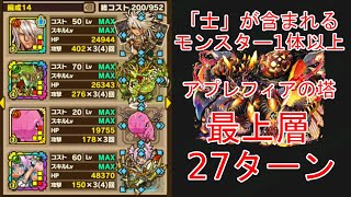 【サモンズボード】27ターン 「アプレフィアの塔 最上層」オメガL ミストルティン ヴィクティム ラナ