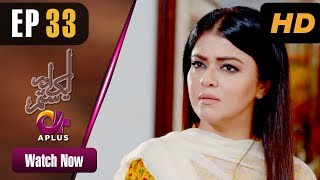 Pakistani Drama| Aik Aur Sitam - EP 33 | Aplus | Maria Wasti, Alyy Khan, Beenish Chohan | CL1