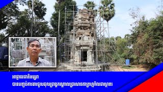 អាជ្ញាធរជាតិអប្សរា បានបញ្ចប់ការងារជួសជុលប្រាង្គកណ្ដាលប្រាសាទតាព្រហ្មកិលជាស្ថាពរ