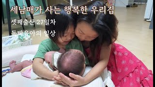 애셋맘의 긍정육아 셋째 출산 3주