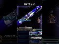 【ffbe】（再アップ旧ver）nvフェイ（bs）（ゼノギアスコラボ）nvlb挙動